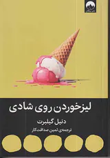لیز خوردن روی شادی